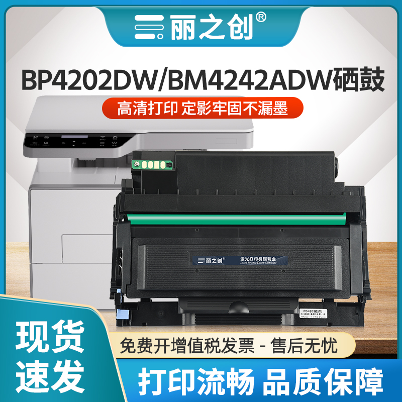 BM4242ADW硒鼓TO4202H墨盒BP4202