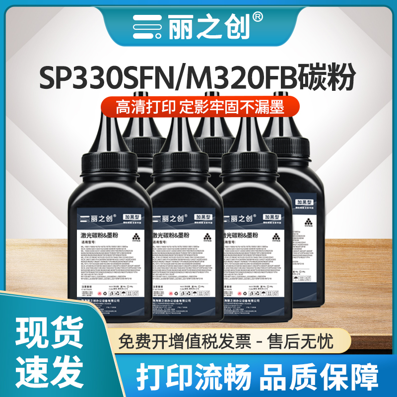 SP330SFN碳粉SP330DN墨粉P311