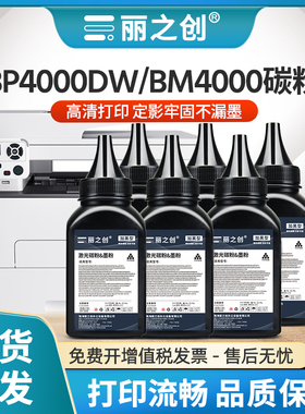 适用奔图BM4000ADN碳粉TO400粉盒加粉BM4100FDW一体机BP4000DW碳粉P3010DW激光打印机BM4100FDN炭粉BM4000FDN