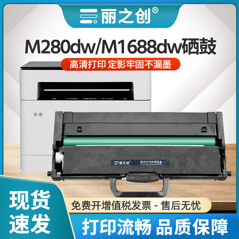 M1688wPro硒鼓GT1000墨盒M280dw