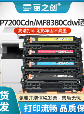 适用佳能LBP7200Cdn硒鼓CRG-418墨盒LBP7660 MF8380Cdw打印机MF8550Cdn MF8350 MF8580Cdw MF727Cdw MF725Cdn