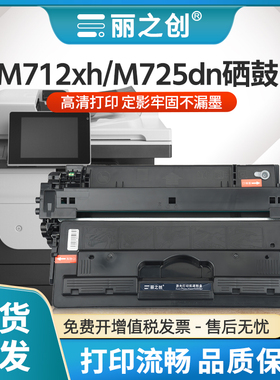 适用惠普M725z硒鼓CF214A墨盒LaserJet 700 MFP M712dn M712xh激光打印机MFP M725dn M725z+复印一体机HP14A