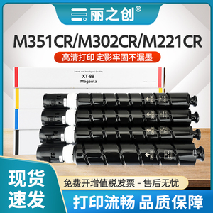 丽之创适用得力M351CR粉盒XT-88墨盒Deli M302CR复印机碳粉M221CR彩色数码多功能M351CR复合机硒鼓XT-88K CMY