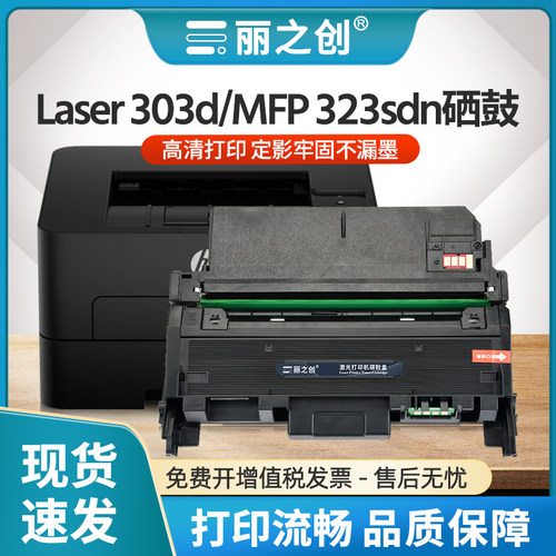Laser303d硒鼓W1810A粉盒323sdn