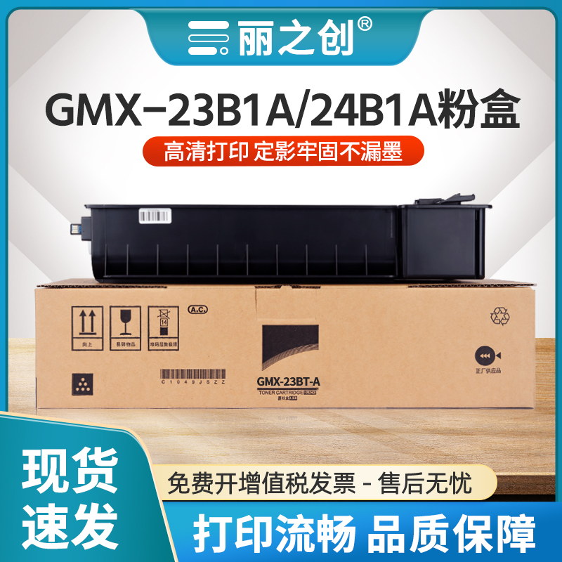 GMX-23B1A粉盒GMX-23BT-A墨盒