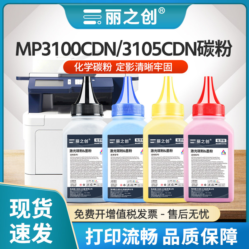 MP3105CDN碳粉MP3100CDN墨粉