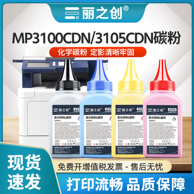 MP3105CDN碳粉MP3100CDN墨粉