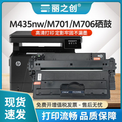 M701a硒鼓CZ192A墨盒M435nwM706