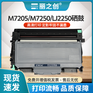 适用联想M7205硒鼓LT2822粉盒M7215 LJ2250激光打印机M7260墨盒LT2922碳粉LD2822鼓架 M7250复印一体机LJ2200