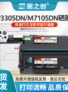 适用奔图M7105DN硒鼓TL413粉盒PANTUM P3305DN激光打印机m7105dn多功能复印一体机TL413H墨盒DL413鼓架组件
