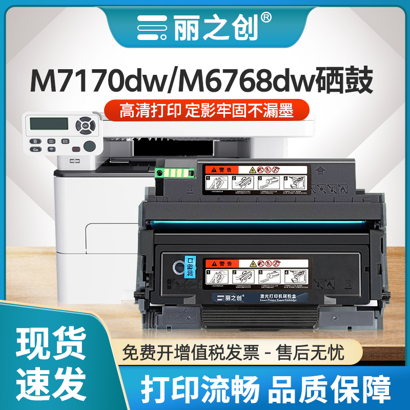 M7170dw硒鼓TL470碳粉盒M6768dw