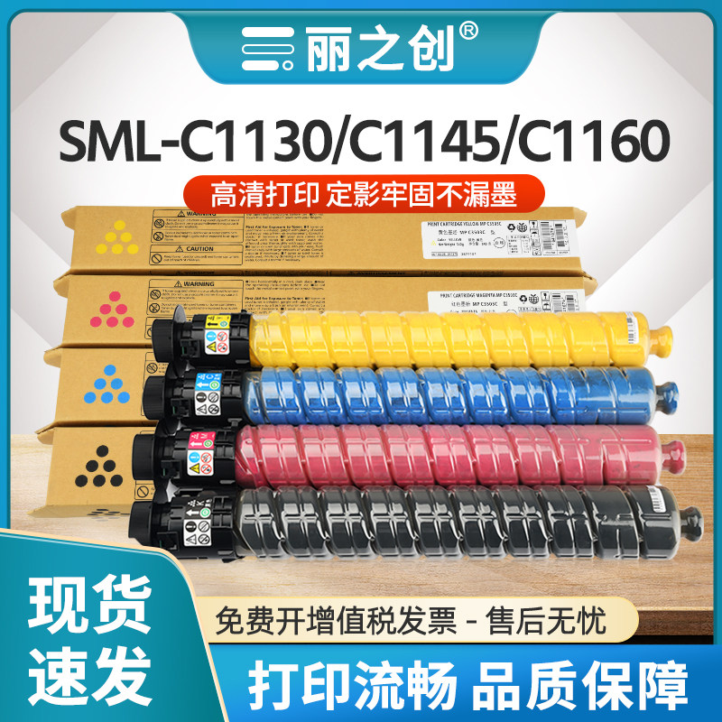 适用安普印SML-C1130粉盒SML-C1145复印机墨盒SML-C1160彩色数码多功能打印机SML-C1130 C1145 C1160碳粉墨粉