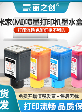 适用小米(MI)米家喷墨打印机TEJ4000CN连供喷墨MJPMYTJHT01墨水盒PMDYJ01HT填充墨水补充墨打印复印PMDYJ02HT