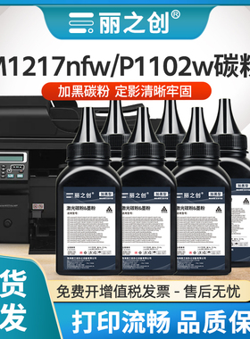 适用惠普M1214nfh碳粉CE285A墨粉P1102 M1130 M1210激光打印机M1212nf M1217nfw加黑型P1005 P1006炭粉CB435A