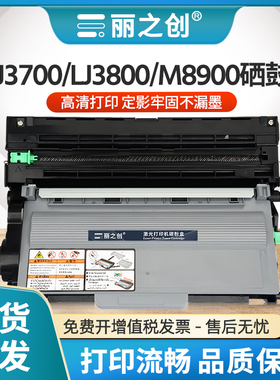 适用联想M8900DNF硒鼓LT4637粉盒LJ3700 LJ3800DN激光打印机M8600DN多功能一体机LJ3700DN碳粉LD4639感光鼓架
