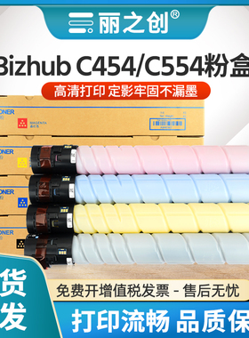 适用柯尼卡美能达C454粉盒TN512墨盒Bizhub C554复印机碳粉震旦ADT455墨粉AURORA ADC455 C555 C456 C556彩色