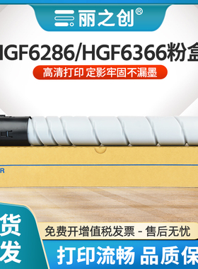 适用汉光联创HGF6286粉盒TN6286L墨盒HGF6282 HGF6289复印机碳粉HGF6366 HGF6362S墨粉筒BMF6360打印机A3硒鼓