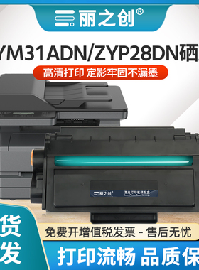 适用得力ZYM28AD硒鼓DT31墨盒ZYP31DN ZYP28DN激光打印机ZYM31ADN ZYM28AD复印一体机ZYM28D碳粉Deli DT31A