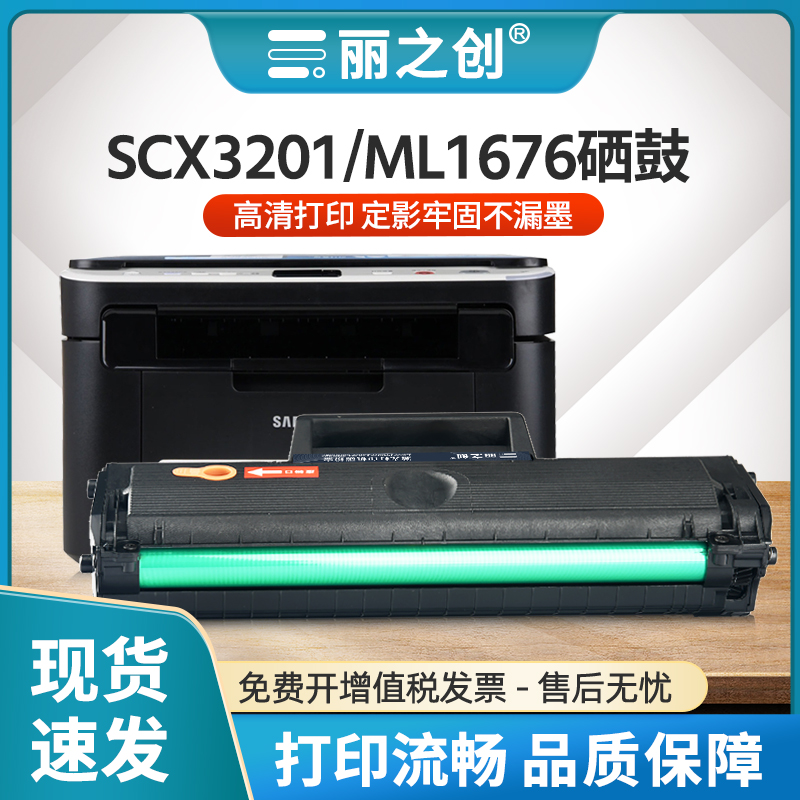 D1043S硒鼓ML1661墨盒SCX3201