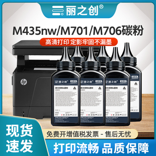 适用惠普M701a碳粉CZ192A墨粉Laserjet M701n激光打印机HP93A炭粉M706n多功能一体机M435nw加黑型HP192A Pro