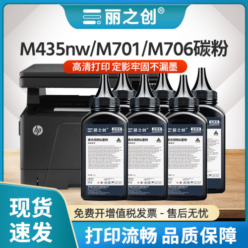 M701a碳粉CZ192A墨粉M435nwM706