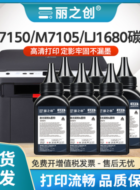 丽之创适用联想M7150碳粉LD2241墨粉Lenovo LJ1680激光打印机M7150F M7105多功能一体机复印扫描LD1641加黑型