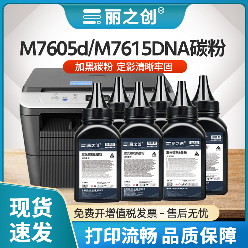 M7605d碳粉LT2451墨粉M7615DNA