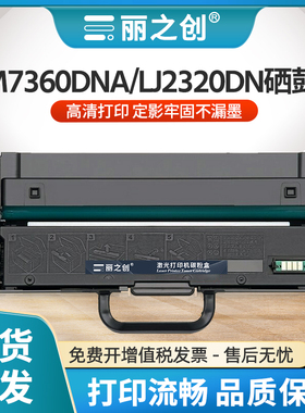适用联想M7360DNA硒鼓LT230SH粉盒LJ2310NP LJ2320DNL激光打印机M7365DNA M7360DNAB一体机LD230鼓架LJ2310NB