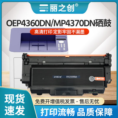 OEP4360DN硒鼓T-M4303KBH粉盒
