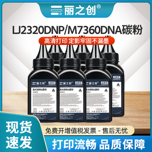 LJ2310N碳粉LT230SH墨粉M7360DNA