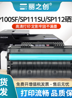 适用理光SP110Q硒鼓SP100C墨盒SP100SU SF SP110SUQ SP111SF激光打印机SP112SU SP112SF碳粉SP111SU SP111SF