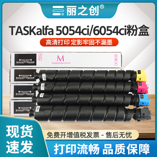 4054ci粉盒TK 7054ci复印机彩色碳粉TK 8548墨盒TASKalfa 6054ci 8558墨粉组件硒鼓 5054ci 适用京瓷TASKalfa