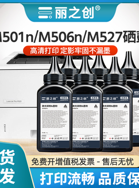 适用惠普M506n碳粉CF287A墨粉Laserjet Pro M501dn激光打印机M506x M506dn一体机MFP M527f M527dn加黑HP87A