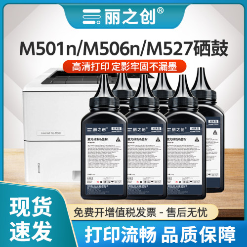 M506n碳粉CF287A墨粉M501dn
