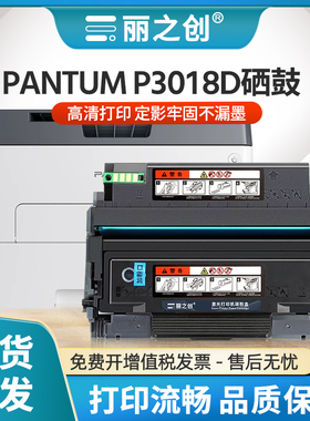 丽之创适用奔图P3018D硒鼓TL438粉盒PANTUM P3018d激光打印机TL438H墨盒p3018d碳粉盒DL438感光鼓组件TL438X