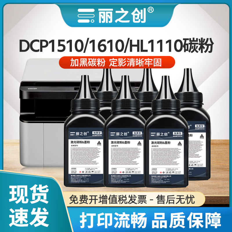 加黑型适用兄弟DCP1510碳粉TN1000 TN1070墨粉MFC-1810 1910复印一体机HL1110 1111 1112 1210w激光打印机