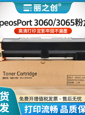 适用富士施乐2060粉盒DocuCentre IV 3060 3065复印机墨盒ApeosPort IV 2060 3060 3065硒鼓碳粉墨粉CT201734