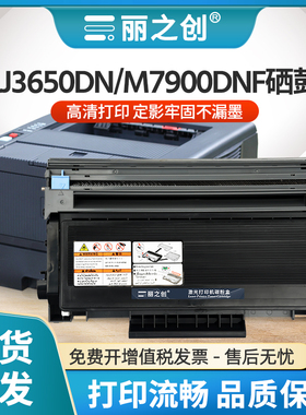 适用联想LJ3600D硒鼓LT4636粉盒LJ3500 LJ3550DN激光打印机LJ3650DN墨盒M7900DNF M7750复印一体机LT2435碳粉