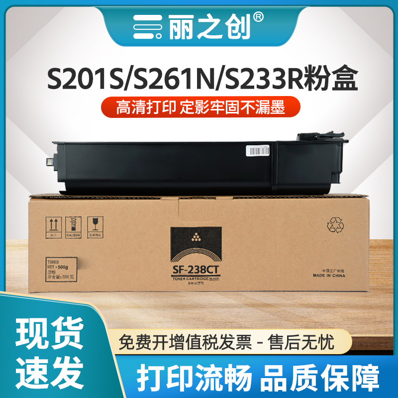 SF-S201S粉盒SF-237CT墨盒S261N