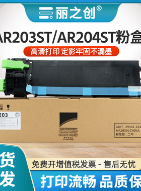 适用夏普AR2616粉盒AR203ST墨盒AR2921 2618 1820 2620 2718 2818 2820复印机碳粉AR163 201N 206墨粉AR204ST