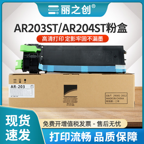 AR2616粉盒AR-203ST墨盒AR2921