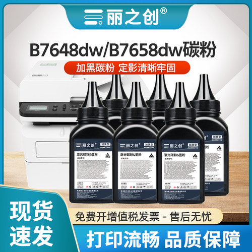 B7608w碳粉B7548w打印机B2188dw