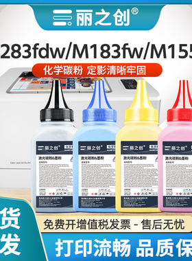 适用惠普M283fdw碳粉M255nw M155a/nw M255dw墨粉HP206A 215A彩色M282nw M283cdw M182nw M183fw一体机W2110A