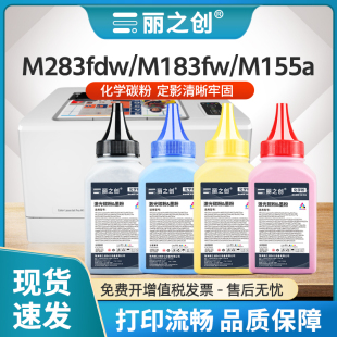 M255dw墨粉HP206A 215A彩色M282nw M283cdw M183fw一体机W2110A 适用惠普M283fdw碳粉M255nw M182nw M155a