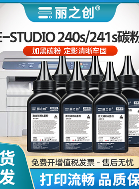 适用东芝T-2400C碳粉E-STUDIO 240s 241s激光打印机E-STUDIO 300D 301DN 302DNF一体机墨粉DP2410炭粉T-3003C