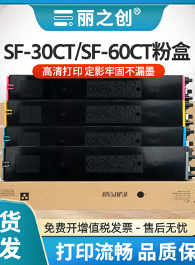 适用夏普SF-60CT粉盒SF-S352RC S402RC复印机墨盒SF-S502DC S602DC数码A3复合机碳粉SF-S601DC彩色墨粉SF30CT