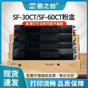 适用夏普SF-60CT粉盒SF-S352RC S402RC复印机墨盒SF-S502DC S602DC数码A3复合机碳粉SF-S601DC彩色墨粉SF30CT