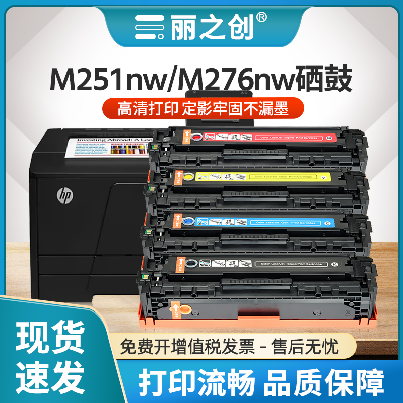 M276nw硒鼓CF210A墨盒M251nw碳粉