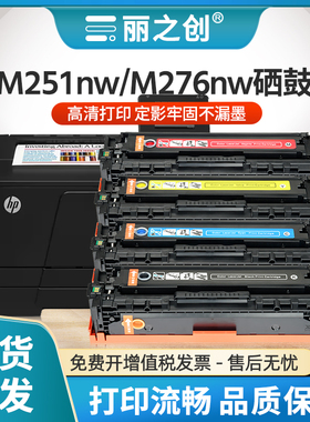 适用惠普M276nw硒鼓CF210A墨盒Pro 200 Color M251n彩色MFP M276n复印一体机M251nw碳粉HP131A CF211A-CF213A