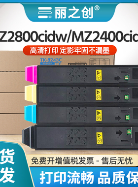 适用京瓷TK8243粉盒ECOSYS MZ2800cidw复印机墨盒TK8263碳粉ECOSYS MZ2400cidw数码多功能打印机墨粉硒鼓组件